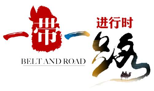 &ldquo;一帶一路&rdquo;下家具產業的反思與機會