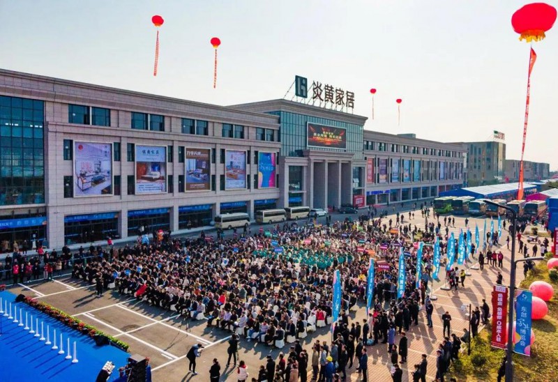 第四屆中國東部家具博覽會暨首屆家居批發(fā)節(jié)開幕3