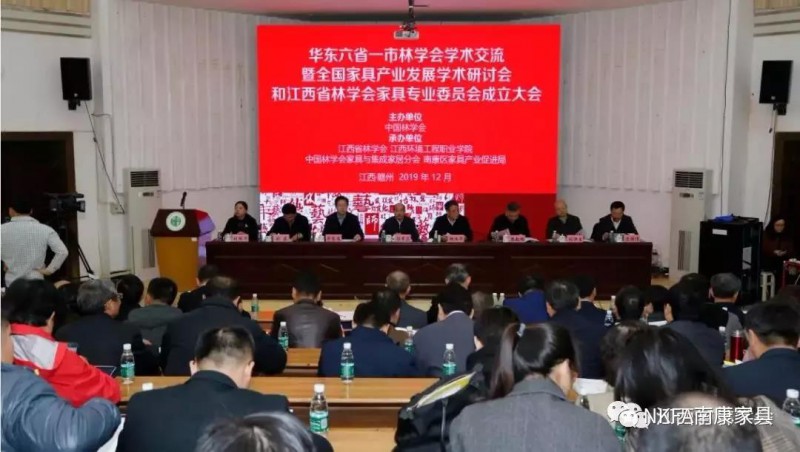全國(guó)家具產(chǎn)業(yè)發(fā)展學(xué)術(shù)研討會(huì)在贛成功召開(kāi)