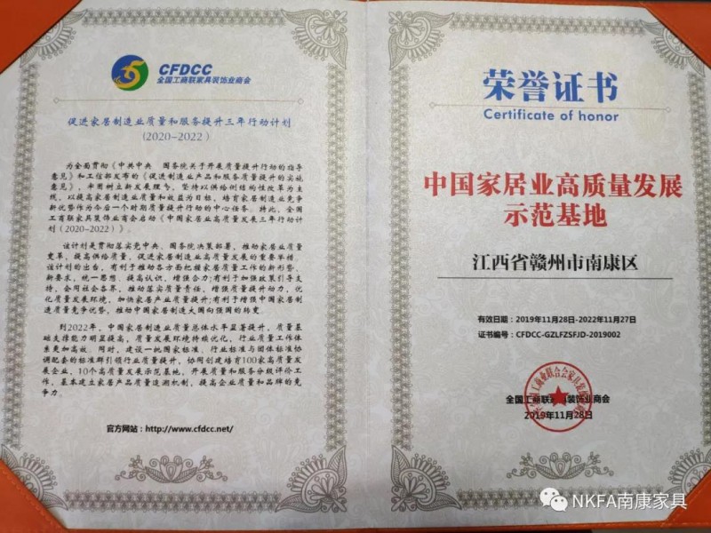 南康區(qū)被評(píng)為“中國(guó)家居業(yè)高質(zhì)量發(fā)展示范基地”