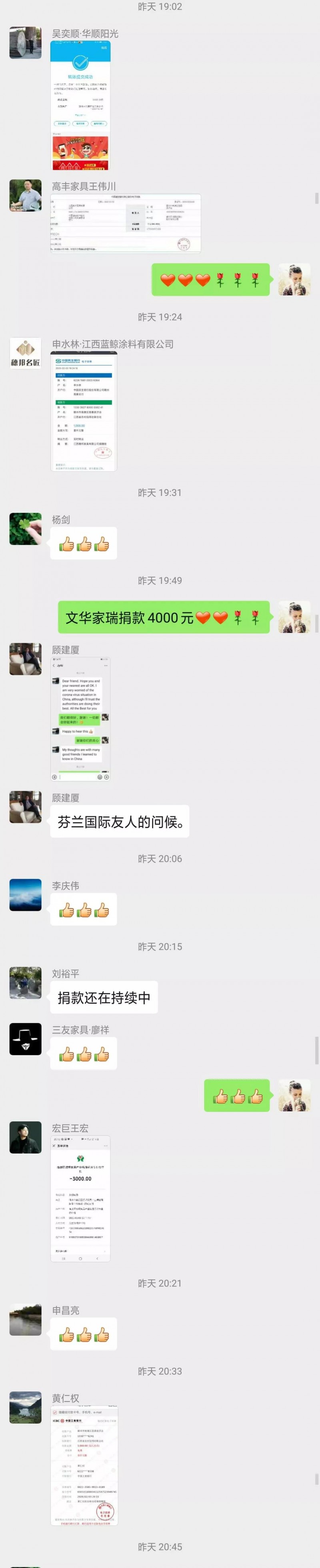 部分捐款憑證