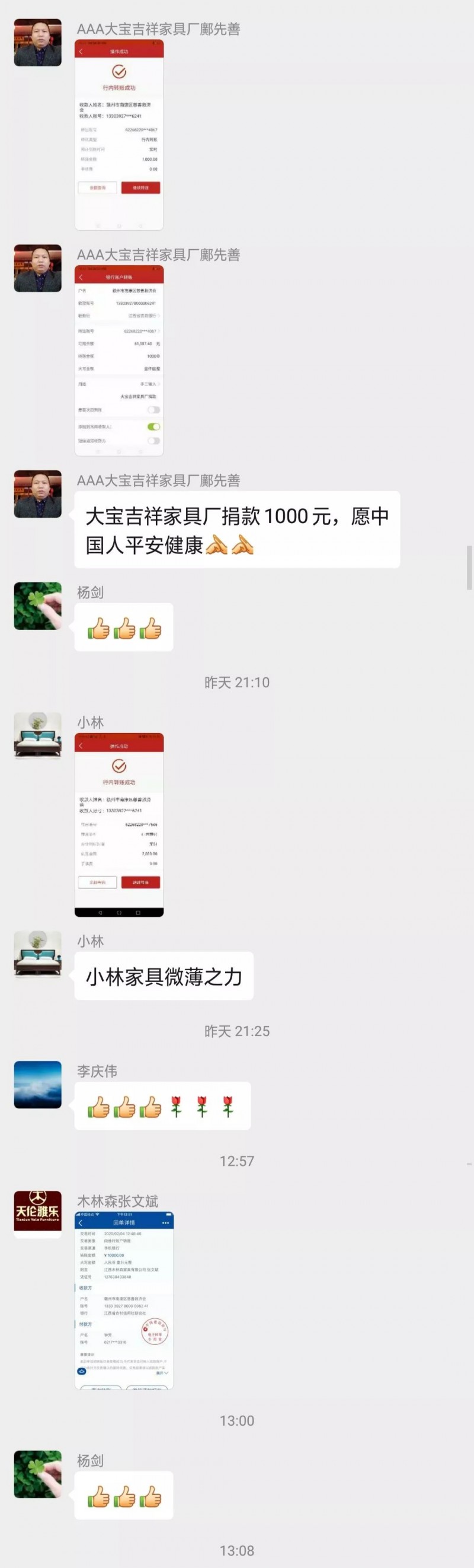 部分捐款憑證3