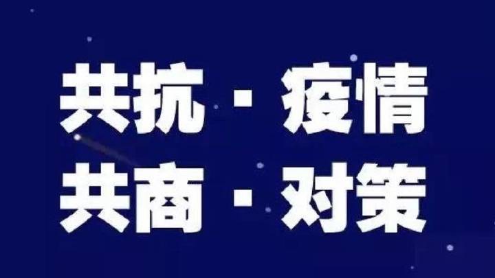 新冠疫情
