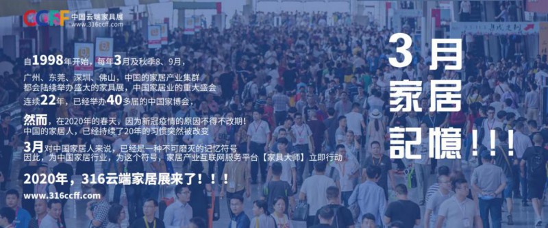 2020年首屆中國云端家居展3月即將開幕4