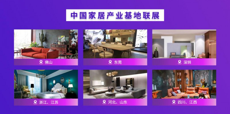 2020年首屆中國云端家居展3月即將開幕6