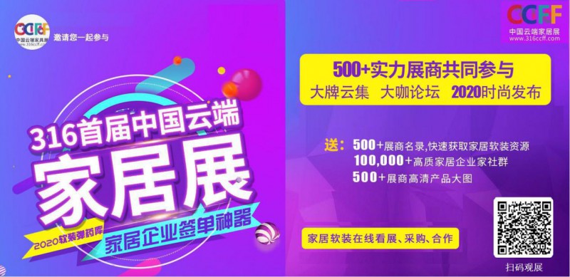 2020年首屆中國云端家居展3月即將開幕8