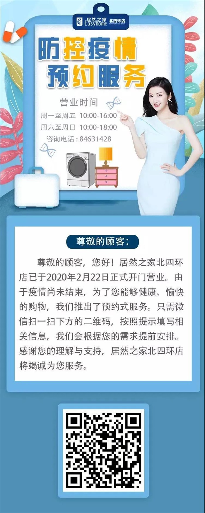 居然之家：倡導預約到店