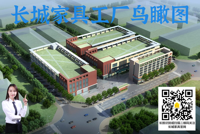 南康長城家具工廠