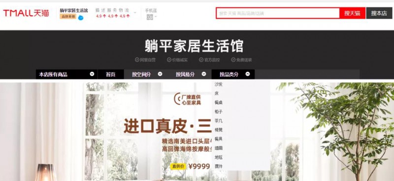 躺平家居生活館