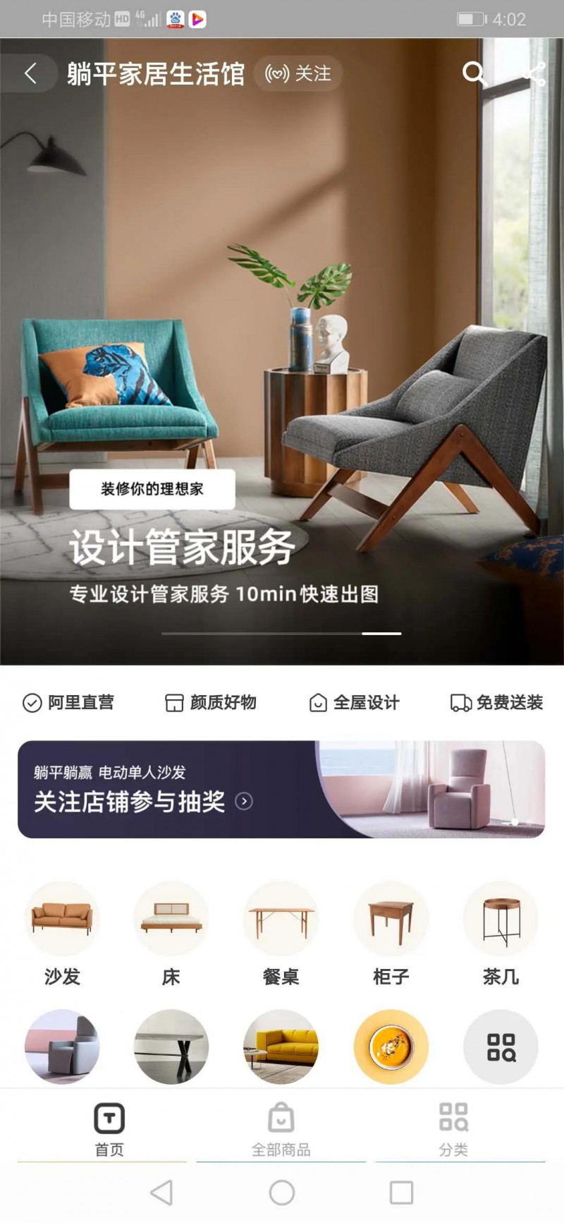 躺平家居生活館還提供了設計服務