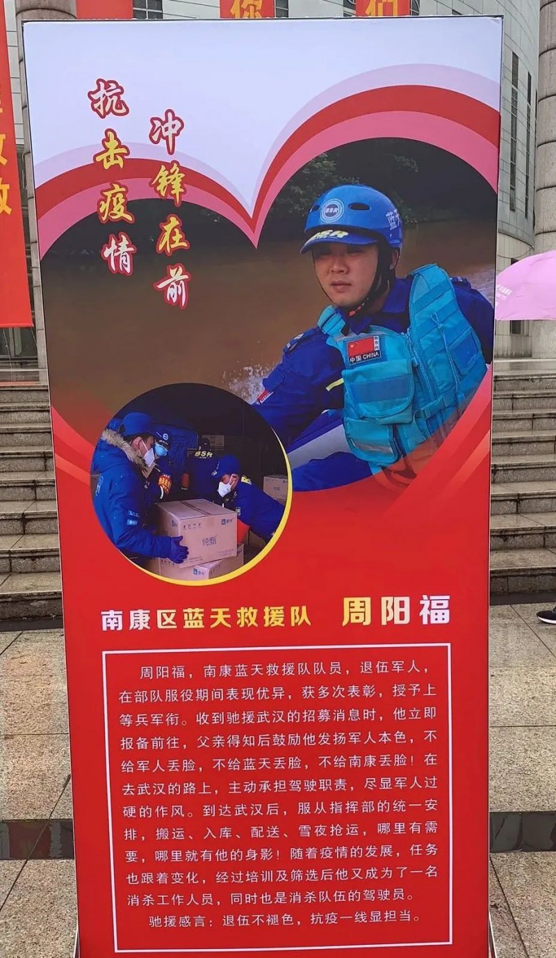 南康區家具行業退役軍人、援鄂英雄&mdash;&mdash;周陽福