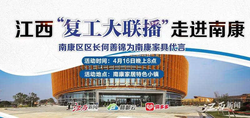 南康區區長化身&ldquo;主播&rdquo;為南康家具代言