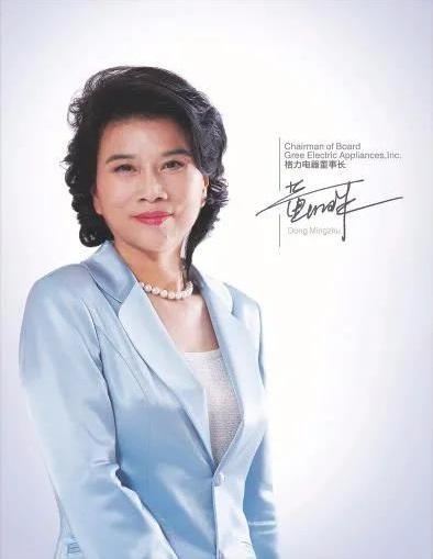 格力電器董事長兼總裁董明珠