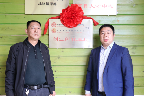 區退役軍人事務局黨組成員、副局長曾勇燕和家具協會會長顧建廈為創業孵化基地揭牌