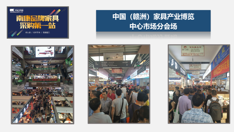 南康中心市場家具產業博覽中心分會場