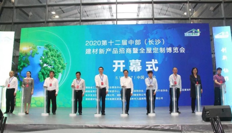 2020第12屆中部(長沙)建材新產品招商暨全屋定制博覽會2