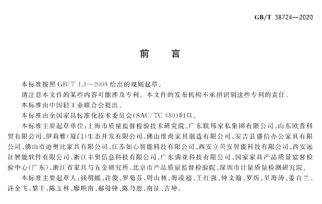 家具中有害物質檢測的新國家標準即將實施2