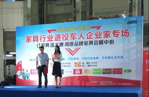 家具行業退役軍人企業家專場