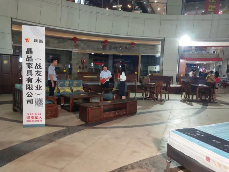 家具行業退役軍人企業家專場2