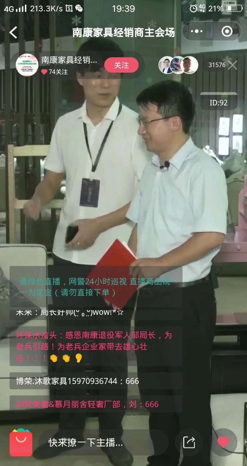 為凡特森家具直播帶貨