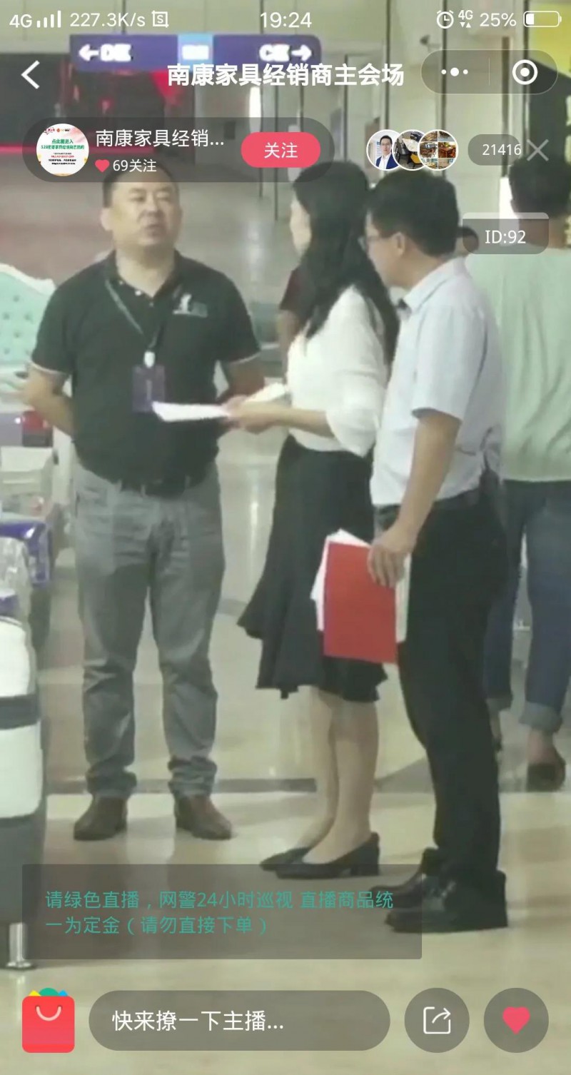 為殿皇家具直播帶貨