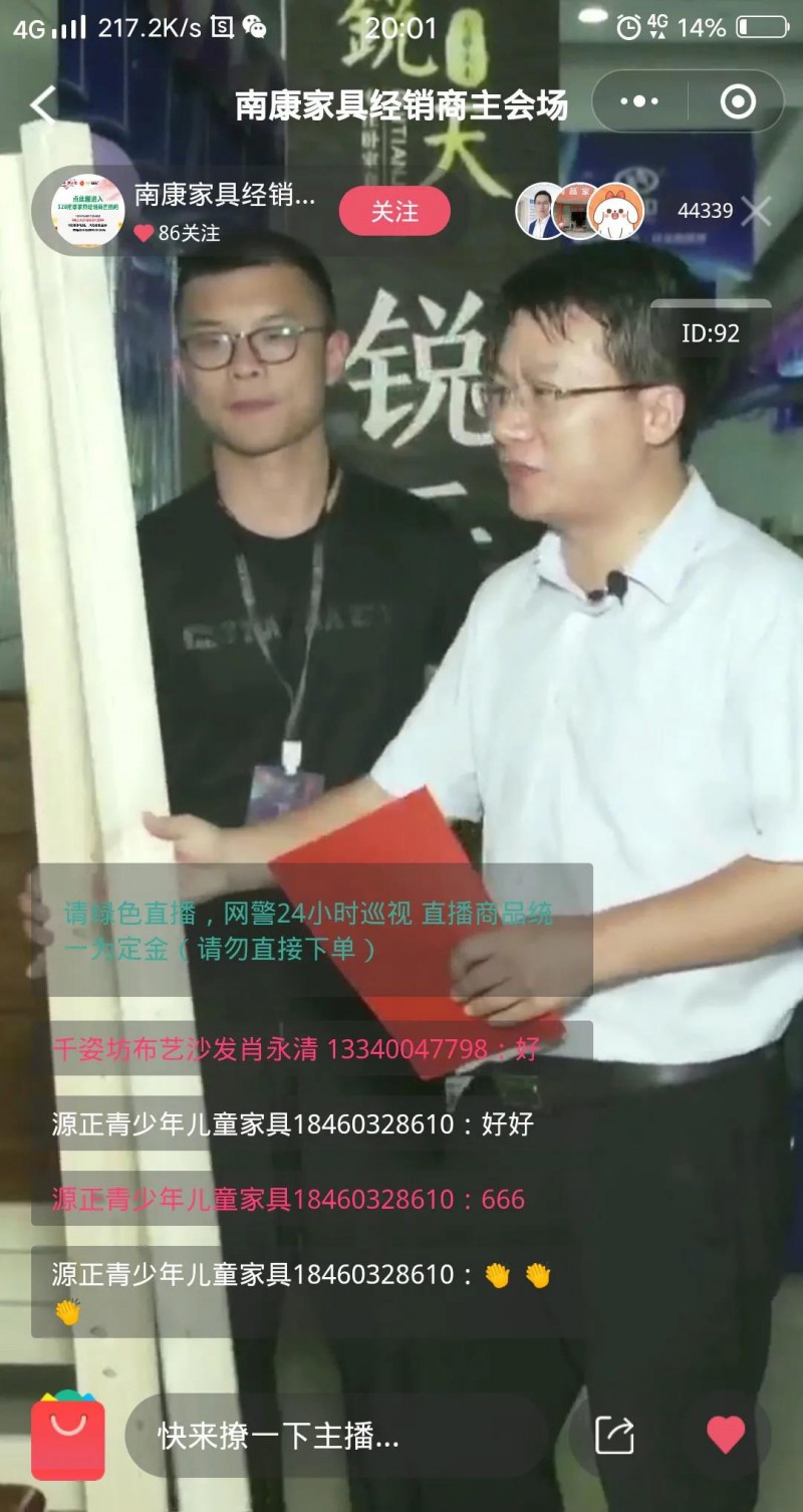 為銳天家具直播帶貨