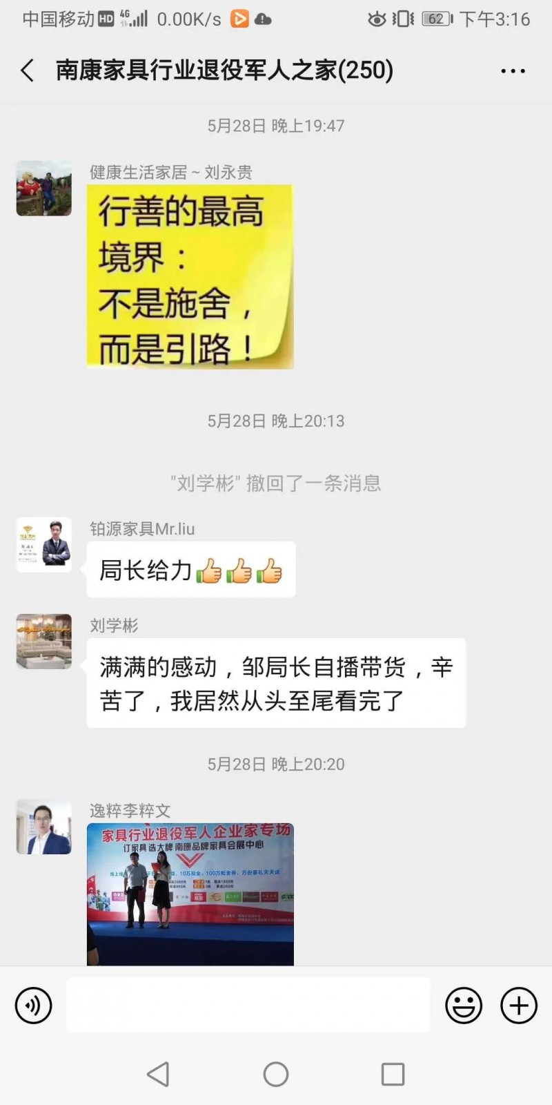 直播之后群里退役軍人情緒高漲反響強烈