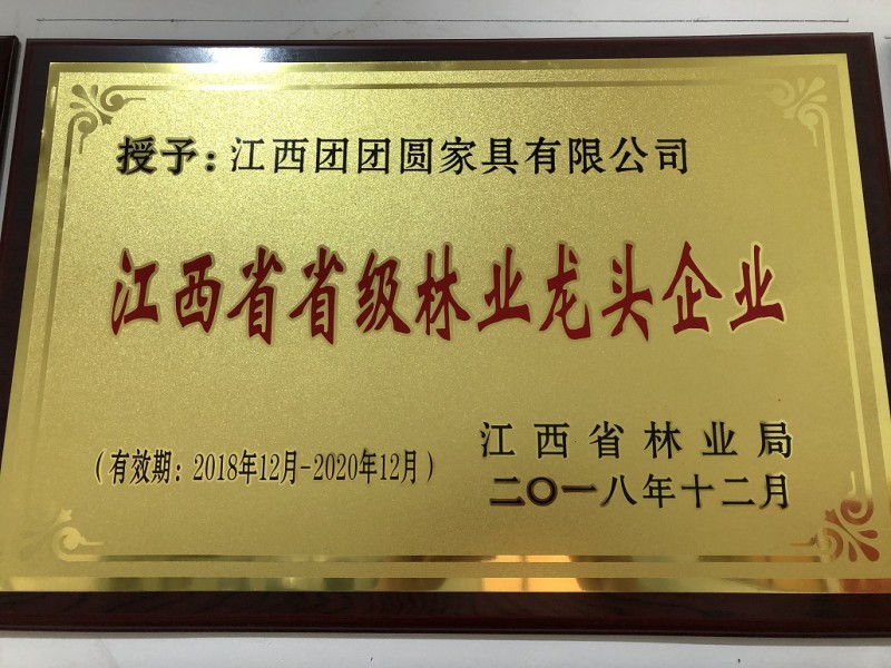 團團圓家具榮譽1