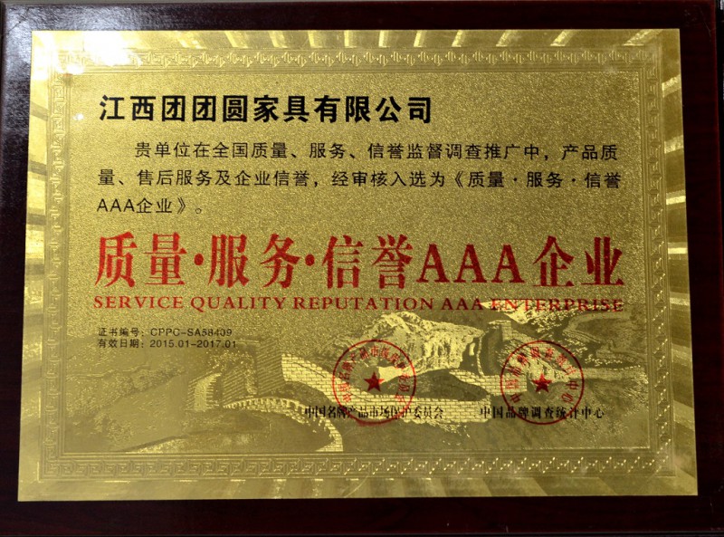 團團圓家具榮譽2