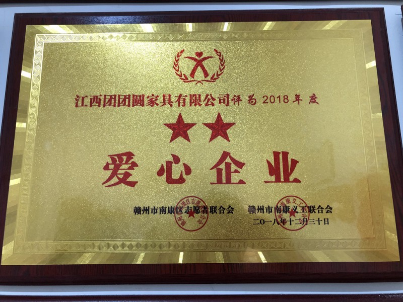 團團圓家具榮譽5