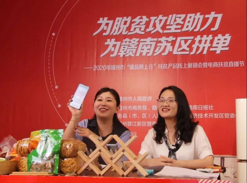 為脫貧攻堅(jiān)助力,為贛南蘇區(qū)拼單