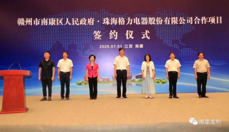 南康區與珠海格力電器簽署項目合作協議3
