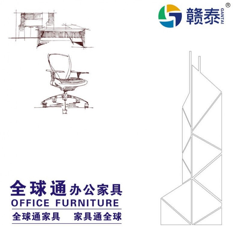 全球通辦公家具