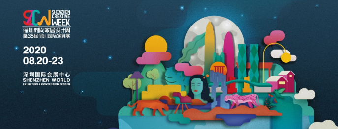 2020深圳時尚家居設計周暨35屆深圳國際家具展