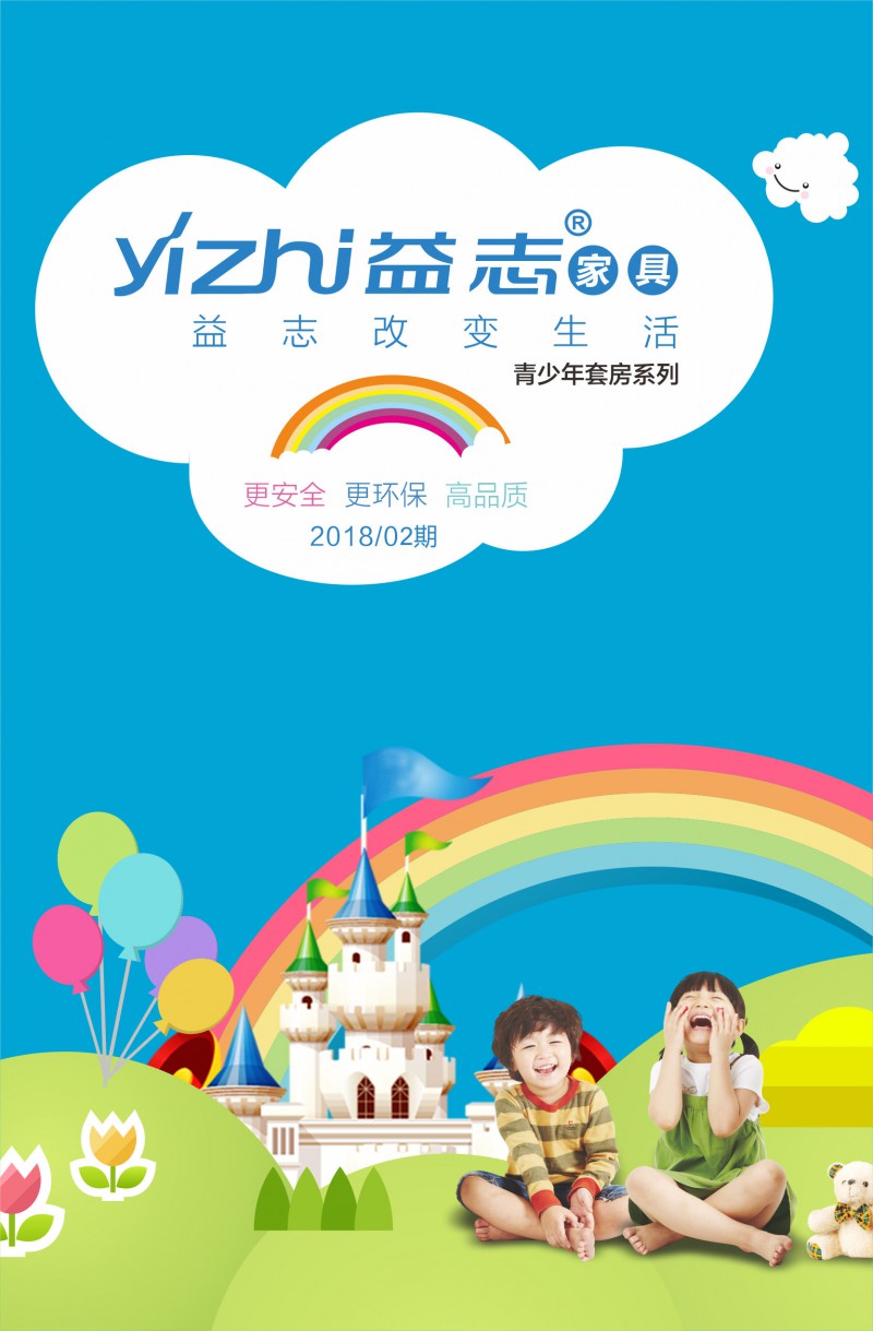 益志青少年兒童家具產(chǎn)品