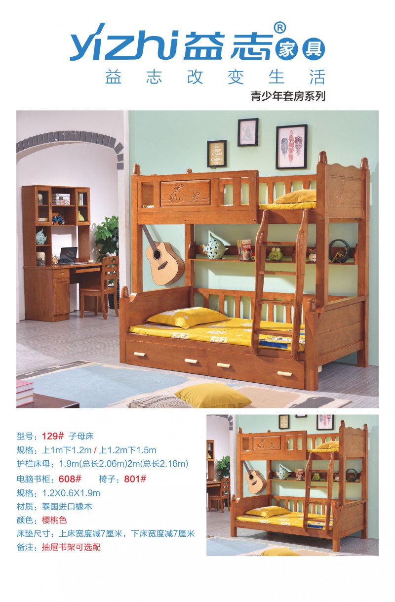 益志青少年兒童家具產(chǎn)品3