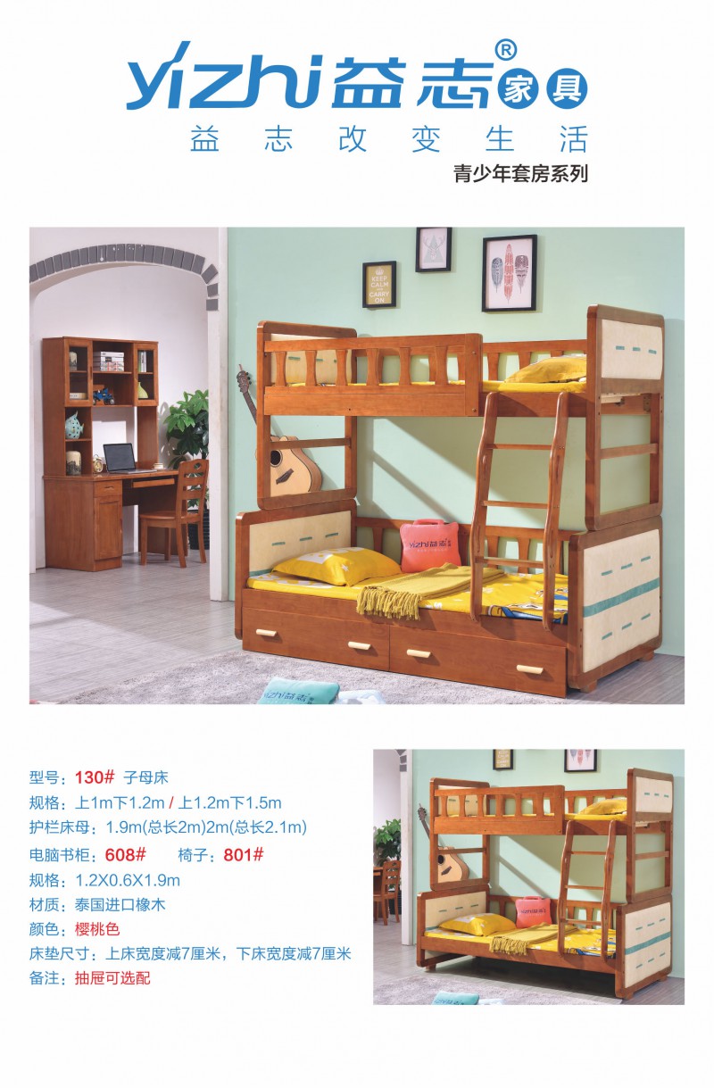 益志青少年兒童家具產(chǎn)品4