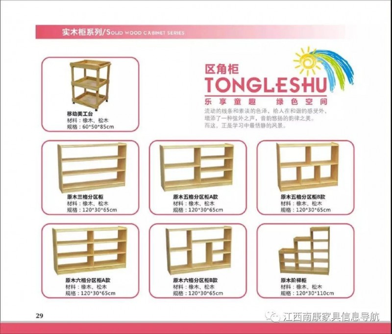 江西贛州南康幼教家具29