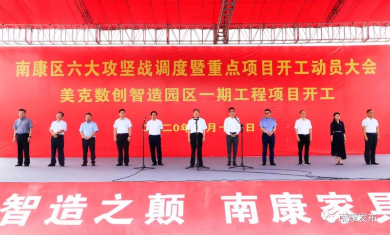 美克數創智造園區一期工程項目開工（楊曉明  攝）