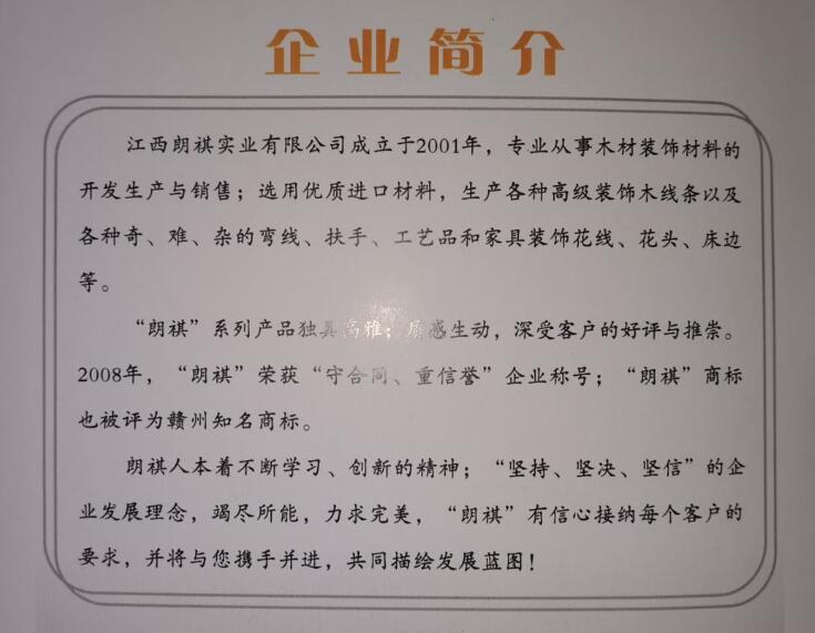 江西贛州南康朗祺木業