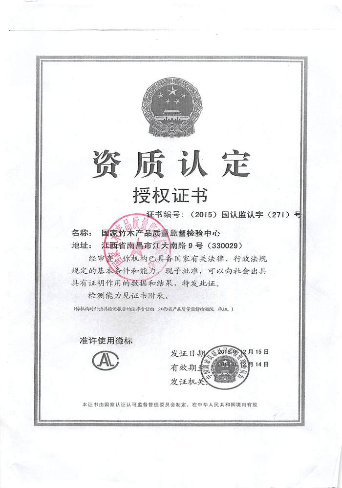 愛格森刨花板資格證書