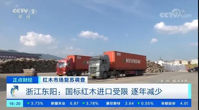 浙江東陽作為國內紅木的主要集散地