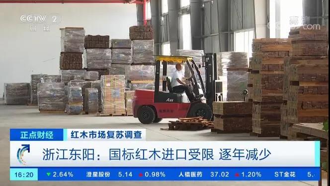 浙江東陽作為國內紅木的主要集散地3