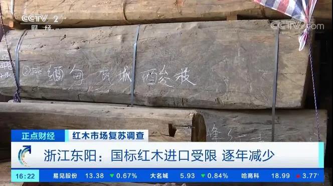 浙江東陽作為國內紅木的主要集散地4