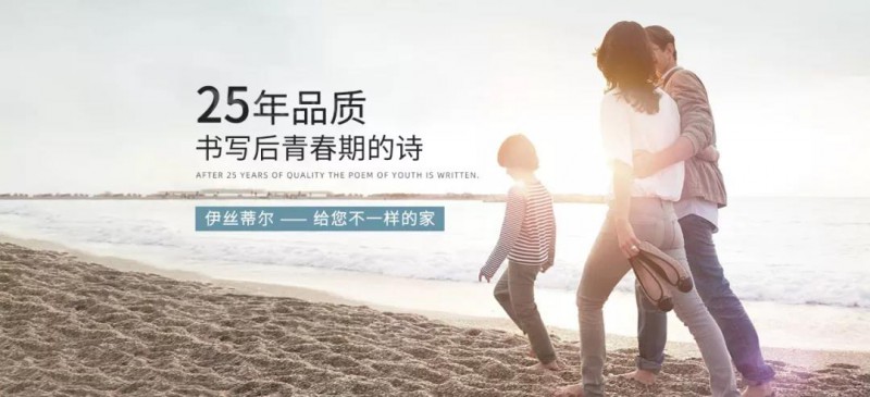 伊絲蒂爾家具品牌