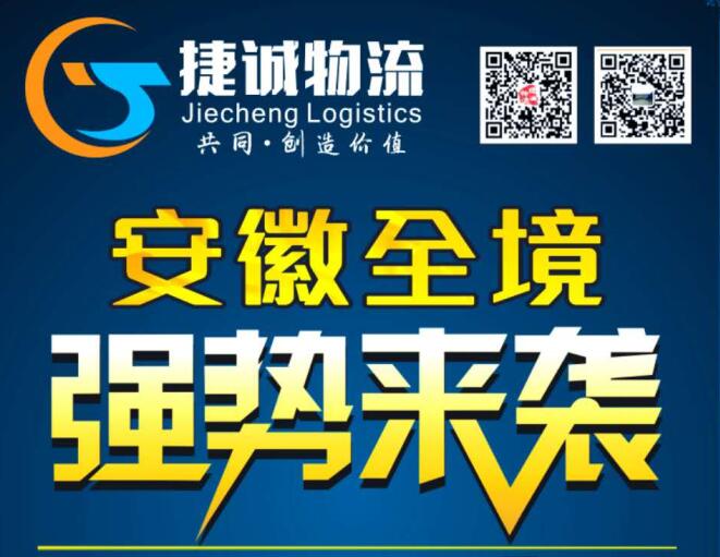 南康家具物流公司，安徽全境物流服務，贛州市南康區捷誠物流有限公司企業簡介