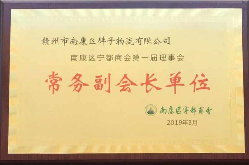 胖子物流有限公司資質榮譽4