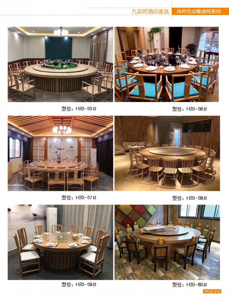 江西南康九安居酒店電動餐桌椅17