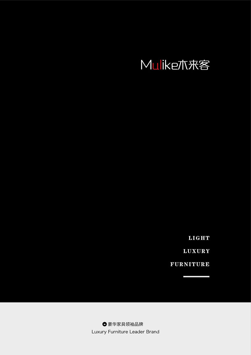 喻皓天成，木來客家具