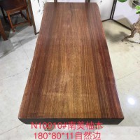 茶友軒N10010#南美柚木大板